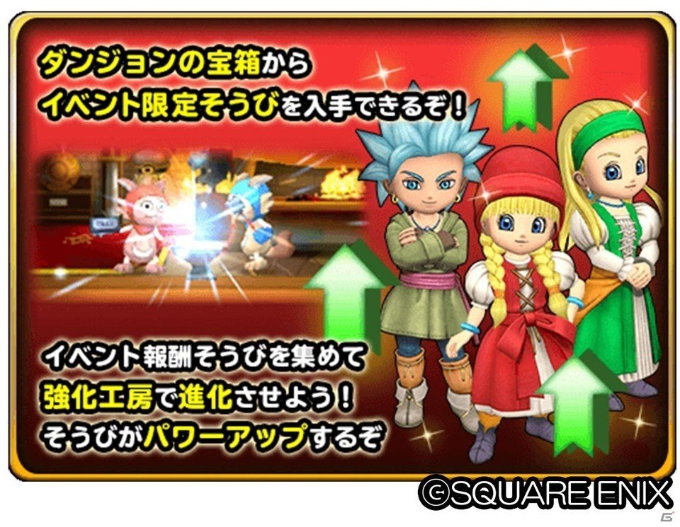 「星のドラゴンクエスト」で「ドラゴンクエストXIイベント」復刻開催！宝箱ふくびきに「勇者のそうび」が再登場の画像4