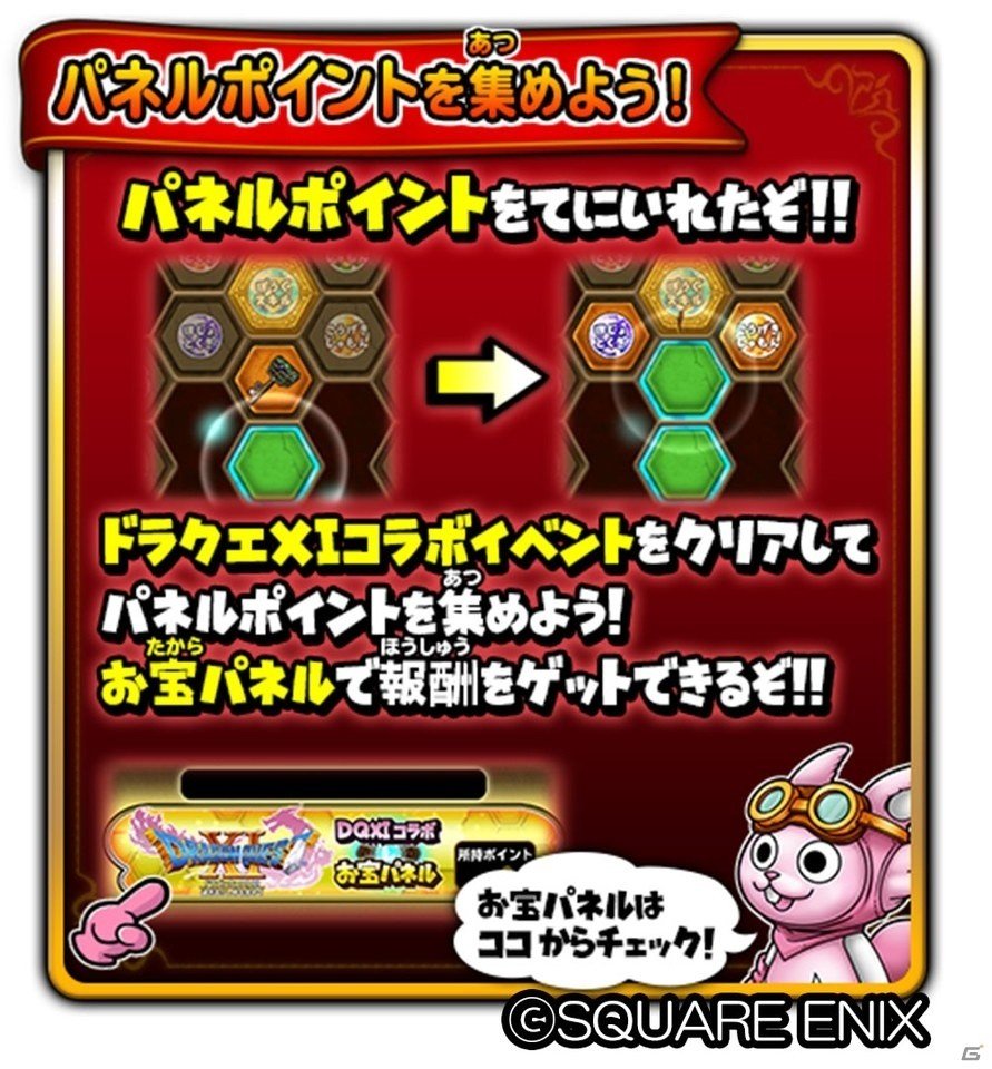 「星のドラゴンクエスト」で「ドラゴンクエストXIイベント」復刻開催！宝箱ふくびきに「勇者のそうび」が再登場の画像6