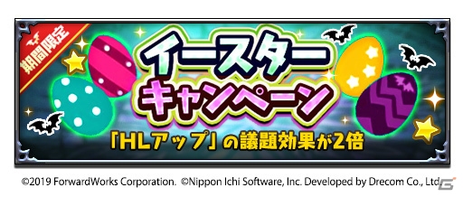 「魔界戦記ディスガイアRPG」行動力が回復する魔界イースターエッグを手に入れよう！イースター3大キャンペーンが開催の画像3