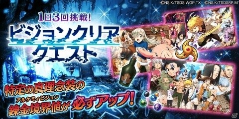 「誰ガ為のアルケミスト」と「七つの大罪」のコラボイベントが復刻開催！コラボ限定真理念装が登場の画像15