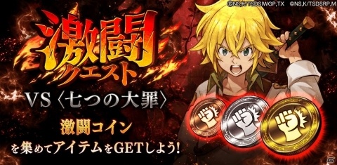 「誰ガ為のアルケミスト」と「七つの大罪」のコラボイベントが復刻開催！コラボ限定真理念装が登場の画像3