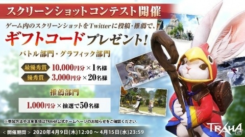 スマートフォン向けMMORPG「TRAHA」のプレミアムβテストが開始！スクリーンショットコンテストも開催の画像2