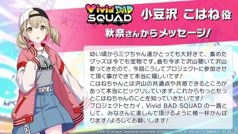 「プロジェクトセカイ カラフルステージ！ feat. 初音ミク」実力派ストリートユニット「Vivid BAD SQUAD」の紹介動画が公開！の画像4