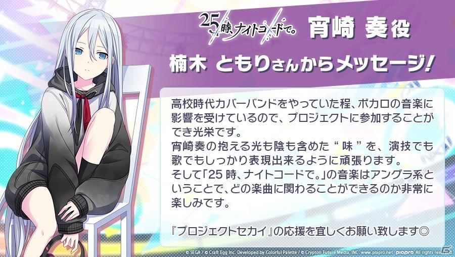 「プロジェクトセカイ カラフルステージ！ feat. 初音ミク」実力派ストリートユニット「Vivid BAD SQUAD」の紹介動画が公開！の画像6