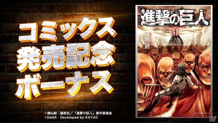 「進撃の巨人TACTICS」1周年記念の特別なシーンカードが配布！ガチャには「★5［策略家］アルミン・アルレルト」が新登場の画像4