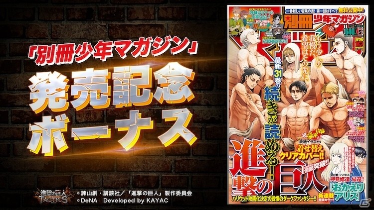 「進撃の巨人TACTICS」1周年記念の特別なシーンカードが配布！ガチャには「★5［策略家］アルミン・アルレルト」が新登場の画像5