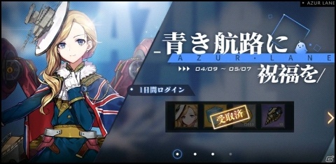 「アズールレーン」SSR巡洋戦艦「フッド」などがもらえるスペシャルログインボーナスが開催！の画像1