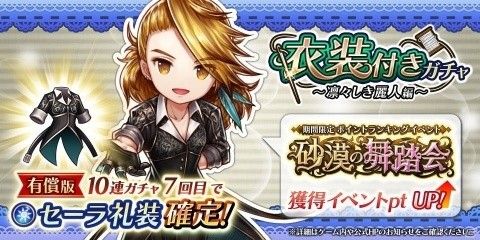 アークザラッド R メインシナリオ 第5章7幕中編が公開 イベント 砂漠の舞踏会 も開催 ゲーム情報サイト Gamer