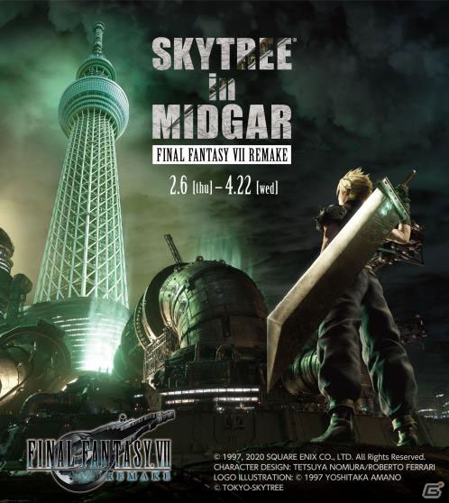 「FFVII リメイク」東京スカイツリーイベントのオリジナルグッズがスクウェア・エニックス e-STOREで4月10日より特別に販売！の画像2