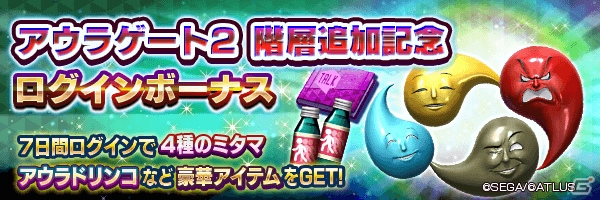 「D×2 真・女神転生 リベレーション」アウラゲート2の階層が追加！★5悪魔「ルキフグス」やキサナ（CV.小澤亜李）が登場の画像5