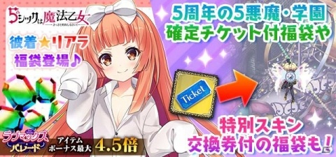 「ゴシックは魔法乙女」5周年記念イベント「ラブマックス☆パレード～2nd Stage～」が開始！の画像13