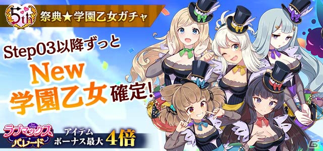 「ゴシックは魔法乙女」5周年記念イベント「ラブマックス☆パレード～2nd Stage～」が開始！の画像12