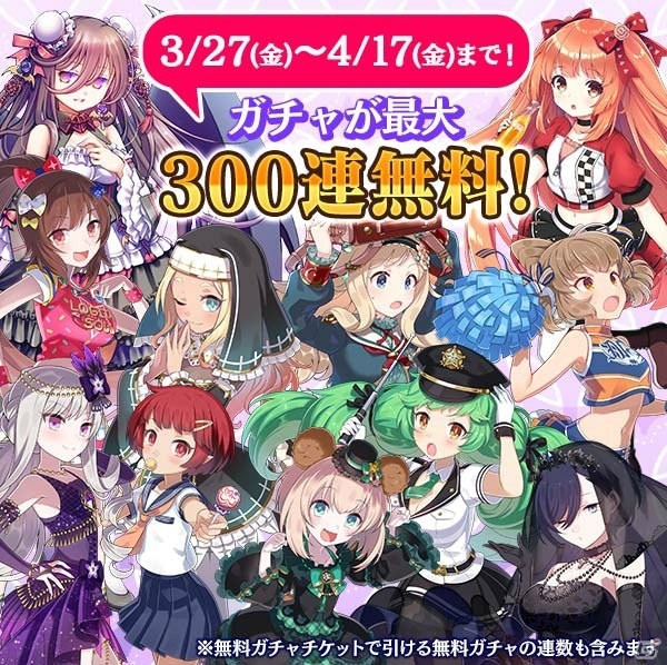 「ゴシックは魔法乙女」5周年記念イベント「ラブマックス☆パレード～2nd Stage～」が開始！の画像14