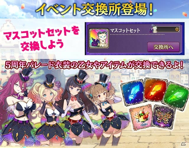 「ゴシックは魔法乙女」5周年記念イベント「ラブマックス☆パレード～2nd Stage～」が開始！の画像3