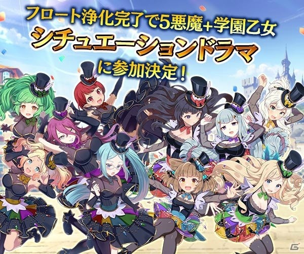 「ゴシックは魔法乙女」5周年記念イベント「ラブマックス☆パレード～2nd Stage～」が開始！の画像5