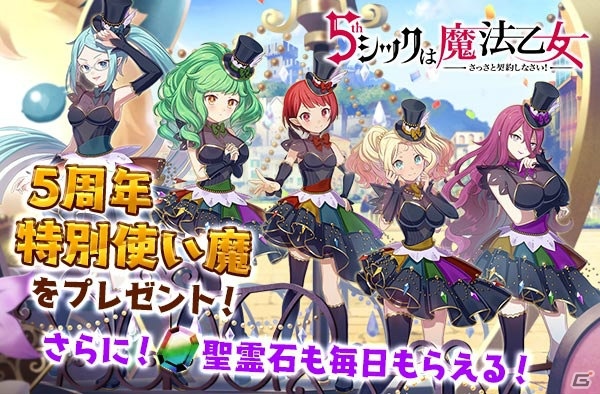 「ゴシックは魔法乙女」5周年記念イベント「ラブマックス☆パレード～2nd Stage～」が開始！の画像9