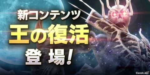 「De:Lithe」ハイエンドユーザー向けコンテンツ「王の復活」が登場！ボス「ノーライフキング」に挑もうの画像1