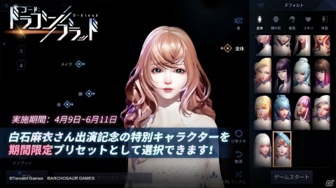 スマホ向け新作MMORPG「コード：ドラゴンブラッド」の正式サービスが開始！白石麻衣さん出演のTCVMも公開の画像2