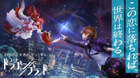 スマホ向け新作MMORPG「コード：ドラゴンブラッド」の正式サービスが開始！白石麻衣さん出演のTCVMも公開の画像5