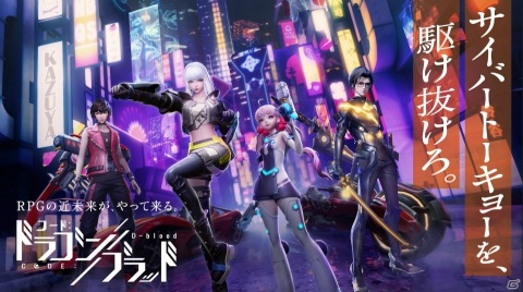 スマホ向け新作MMORPG「コード：ドラゴンブラッド」の正式サービスが開始！白石麻衣さん出演のTCVMも公開の画像6