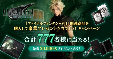 「ファイナルファンタジーVII リメイク」本日発売！LINE公式スタンプ＆着せかえなど各種展開も発表の画像3