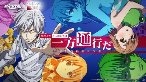 「非人類学園」で「とある科学の一方通行」とのコラボが近日開催！アクセラレータら3人の主人公が登場の画像1