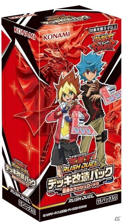 「遊戯王ラッシュデュエル」デッキ改造パックが4月11日に発売！初収録のレジェンドカードに「青眼の白龍」登場の画像3