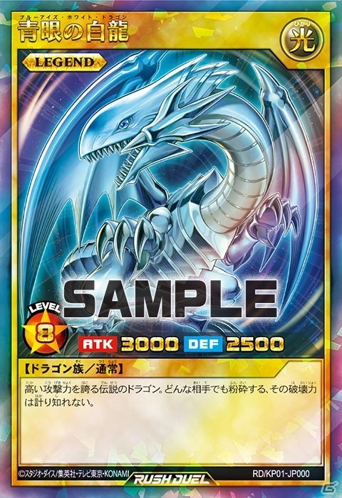 「遊戯王ラッシュデュエル」デッキ改造パックが4月11日に発売！初収録のレジェンドカードに「青眼の白龍」登場の画像4
