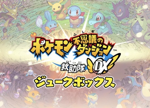 「ポケモン不思議のダンジョン 救助隊DX」ピッピからの特別な依頼が来る「ふしぎなメール」のパスワードを掲載の画像24