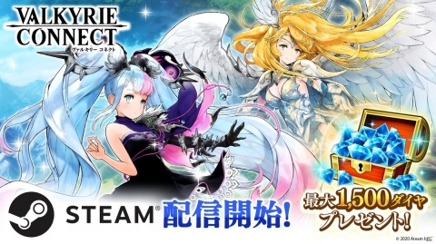 「ヴァルキリーコネクト」Steam版が配信開始！ログインでダイヤがもらえるキャンペーンもの画像1
