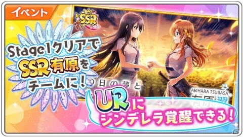 「八月のシンデレラナイン」新モード「全国大会」が開催！URに覚醒できるSSR有原 翼が獲得できるイベントもの画像5