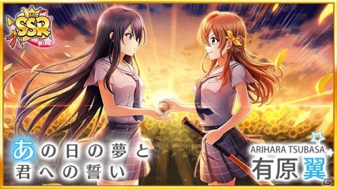 「八月のシンデレラナイン」新モード「全国大会」が開催！URに覚醒できるSSR有原 翼が獲得できるイベントもの画像6