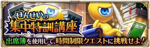 「ロマンシング サガ リ・ユニバース」GB版「サガ」シリーズから「せんせい」が登場！イベント「せんせいの集中特訓講座」が開催の画像1