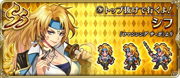 「ロマンシング サガ リ・ユニバース」GB版「サガ」シリーズから「せんせい」が登場！イベント「せんせいの集中特訓講座」が開催の画像14