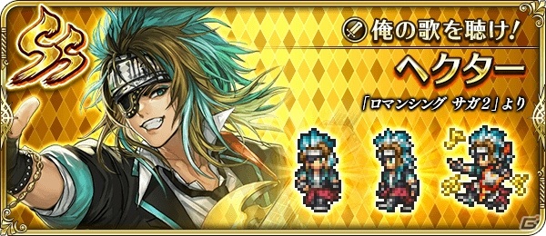 「ロマンシング サガ リ・ユニバース」GB版「サガ」シリーズから「せんせい」が登場！イベント「せんせいの集中特訓講座」が開催の画像15