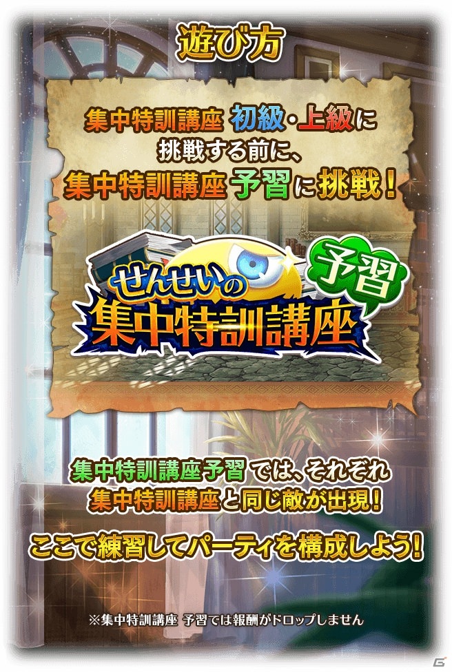 「ロマンシング サガ リ・ユニバース」GB版「サガ」シリーズから「せんせい」が登場！イベント「せんせいの集中特訓講座」が開催の画像4