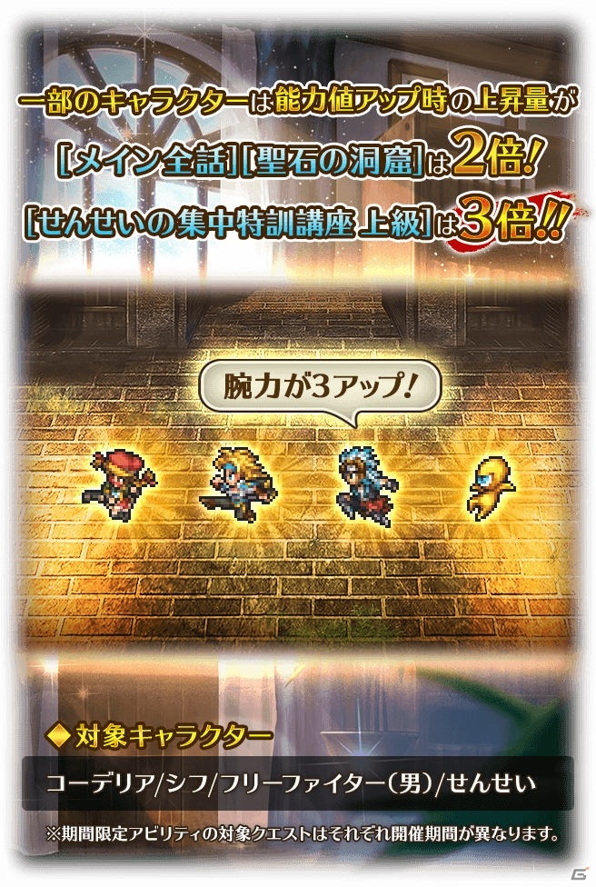 「ロマンシング サガ リ・ユニバース」GB版「サガ」シリーズから「せんせい」が登場！イベント「せんせいの集中特訓講座」が開催の画像6