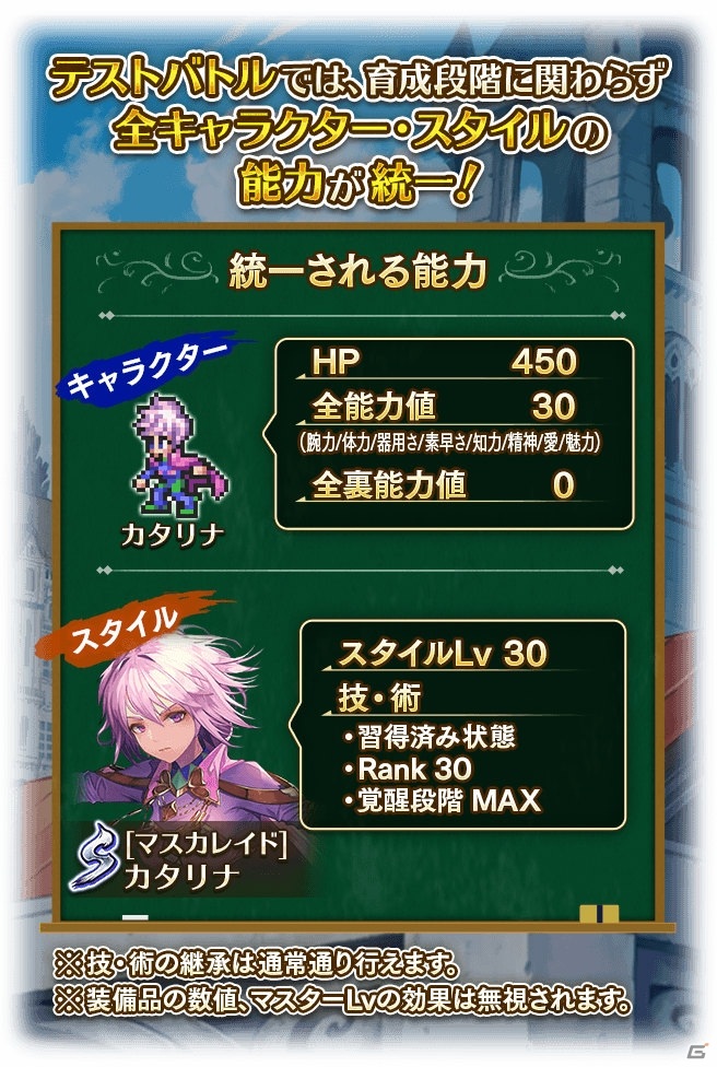 「ロマンシング サガ リ・ユニバース」GB版「サガ」シリーズから「せんせい」が登場！イベント「せんせいの集中特訓講座」が開催の画像9