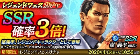 「龍が如く ONLINE」峯義孝がレジェンドキャラクターとして登場する「レジェンドフェスガチャ」が開催！の画像1