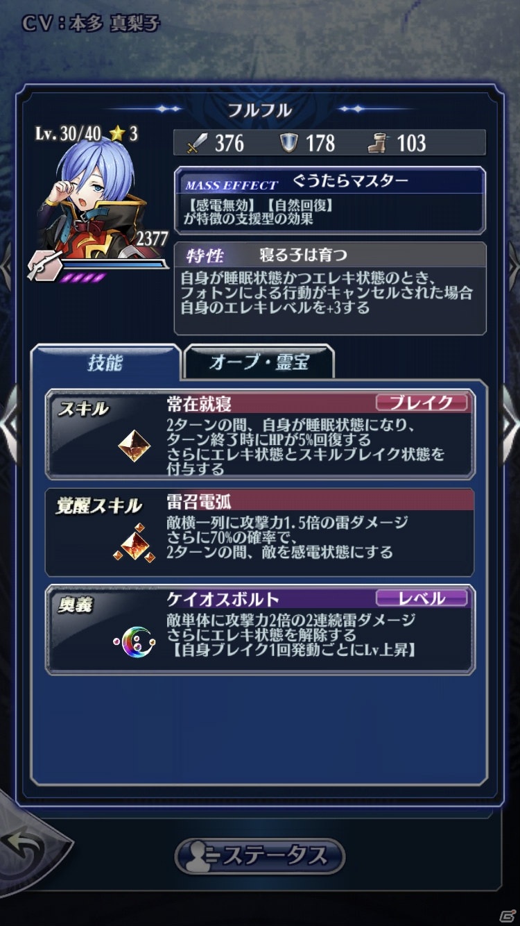 「メギド72」リジェネレイトした「フルフル（カウンター）」が登場！ピックアップ召喚「力を解き放つ！転寝シェフの激旨レシピ」が開催の画像3
