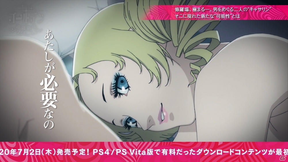 「キャサリン・フルボディ for Nintendo Switch」発売を記念して「修羅場シアター」全6話が再上映！の画像2