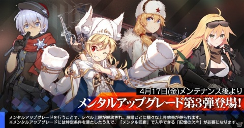 「ドールズフロントライン」M1895やMP-446ら4人のメンタルアップグレードが4月17日に実装！イースターイベントも開催の画像6