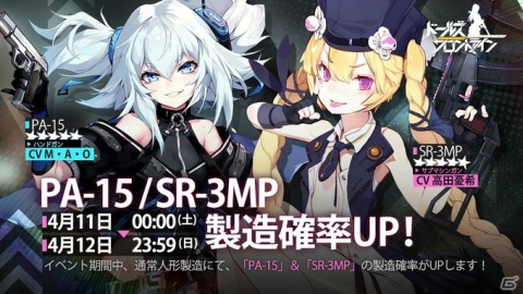 「ドールズフロントライン」M1895やMP-446ら4人のメンタルアップグレードが4月17日に実装！イースターイベントも開催の画像7