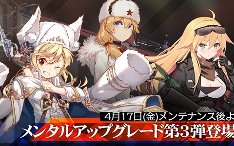 「ドールズフロントライン」M1895やMP-446ら4人のメンタルアップグレードが4月17日に実装！イースターイベントも開催