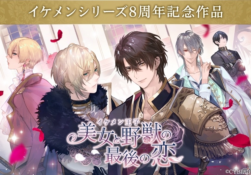 美女と野獣 をモチーフにした イケメン王子 美女と野獣の最後の恋 が今夏サービス決定 ゲーム情報サイト Gamer 美女と野獣 をモチーフにした イケメン王子 美女と野獣の最後の恋 が今夏サービス決定 ゲーム情報サイト Gamer