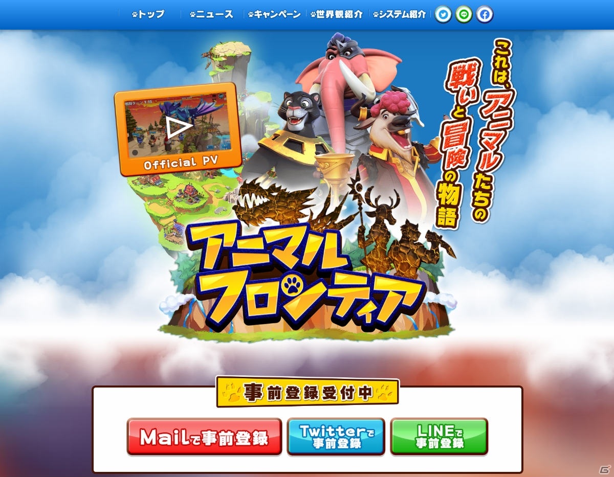 登場人物は全員動物！「アニマルフロンティア」自分好みに動物を育成できる世界観やシステム情報が明らかにの画像2