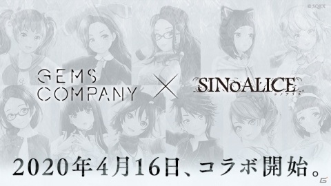 「SINoALICE」と「GEMS COMPANY」のコラボ開始日が4月16日に決定！コラボ記念リツイートキャンペーンも開始の画像1