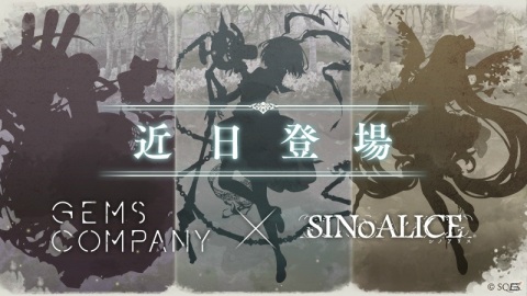 「SINoALICE」と「GEMS COMPANY」のコラボ開始日が4月16日に決定！コラボ記念リツイートキャンペーンも開始の画像3