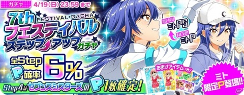 「Tokyo 7th シスターズ」羽生田ミトの新Pカードが登場する「7thフェスティバルステップアップガチャ」開催の画像1