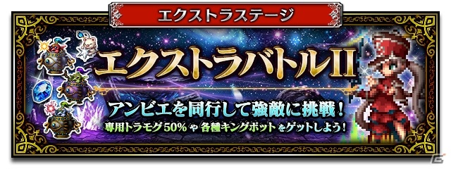「ファイナルファンタジー ブレイブエクスヴィアス」CGムービー付きオリジナルユニット「クレオメ（CV：東山奈央）」が登場の画像10